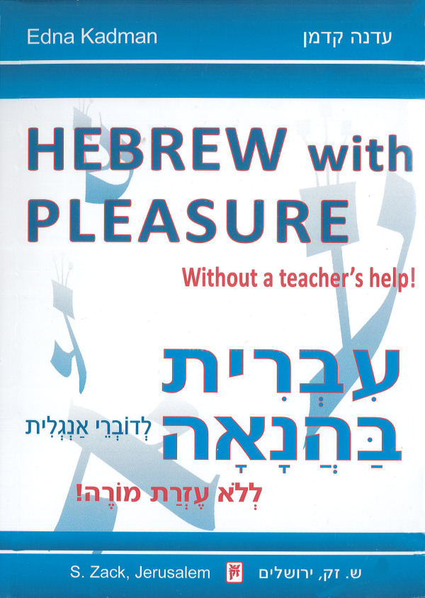 Hebrew with Pleasure