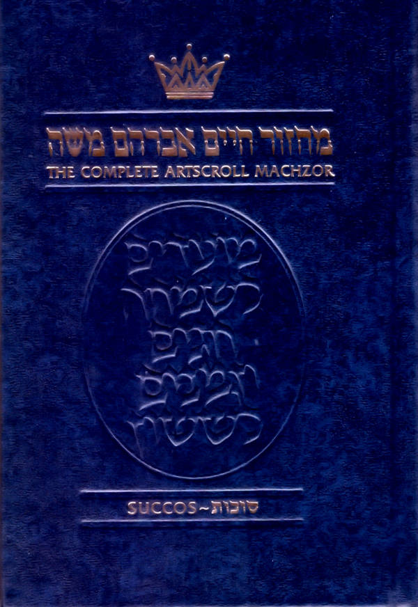 Artscroll Machzor for Succos