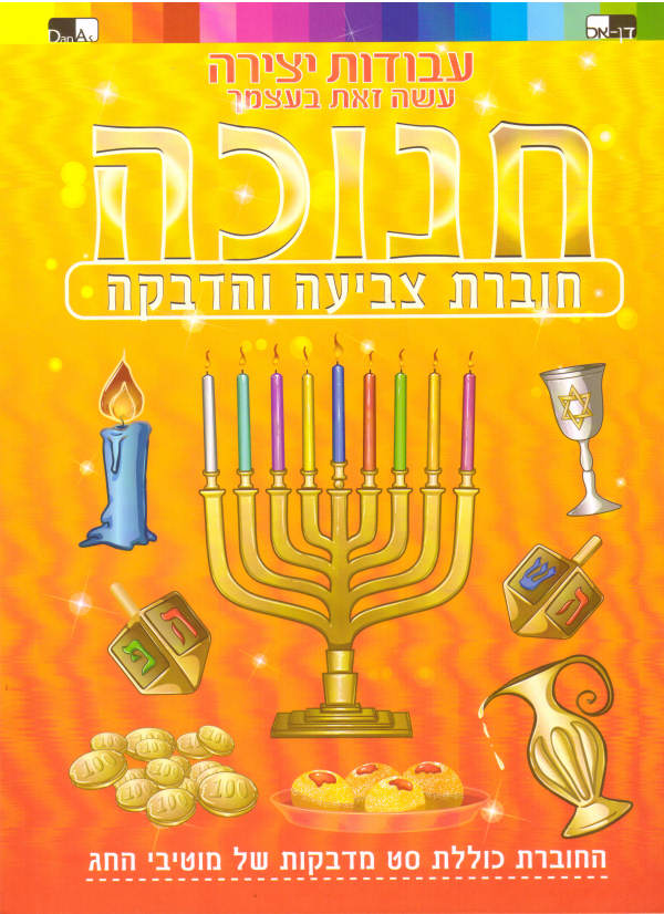 Mal- und Stickerbuch für Chanukka