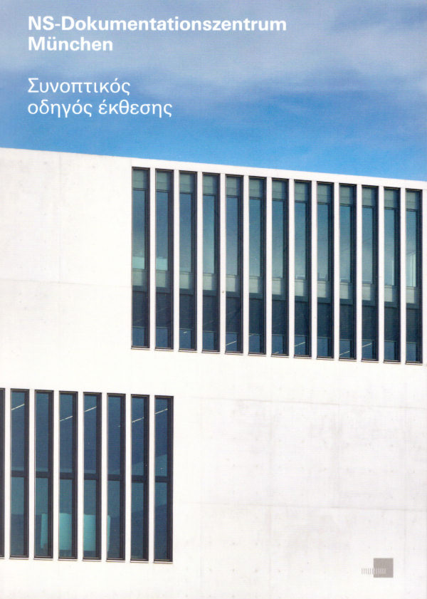 NS - Dokumentationszentrum München - Kurzführer Griechisch