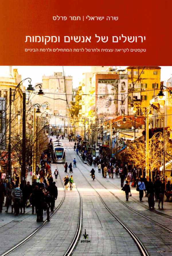 Jerusalem of People and Places - A Reader for Beginning and Intermediate Levels