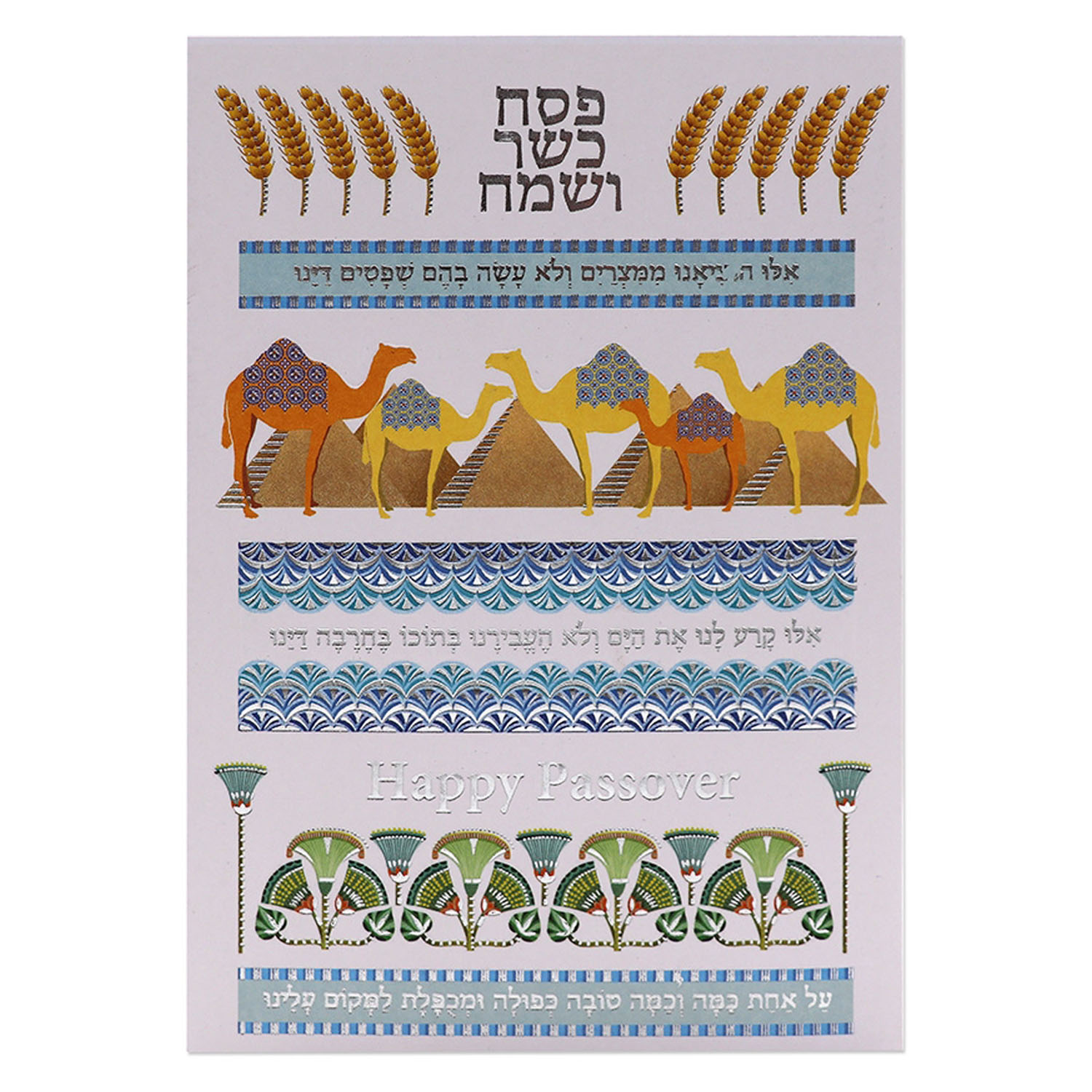 Happy Passover Kamele