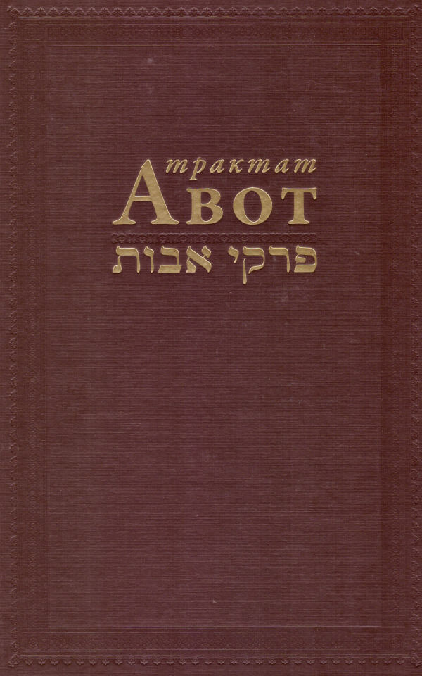 Traktat Avot