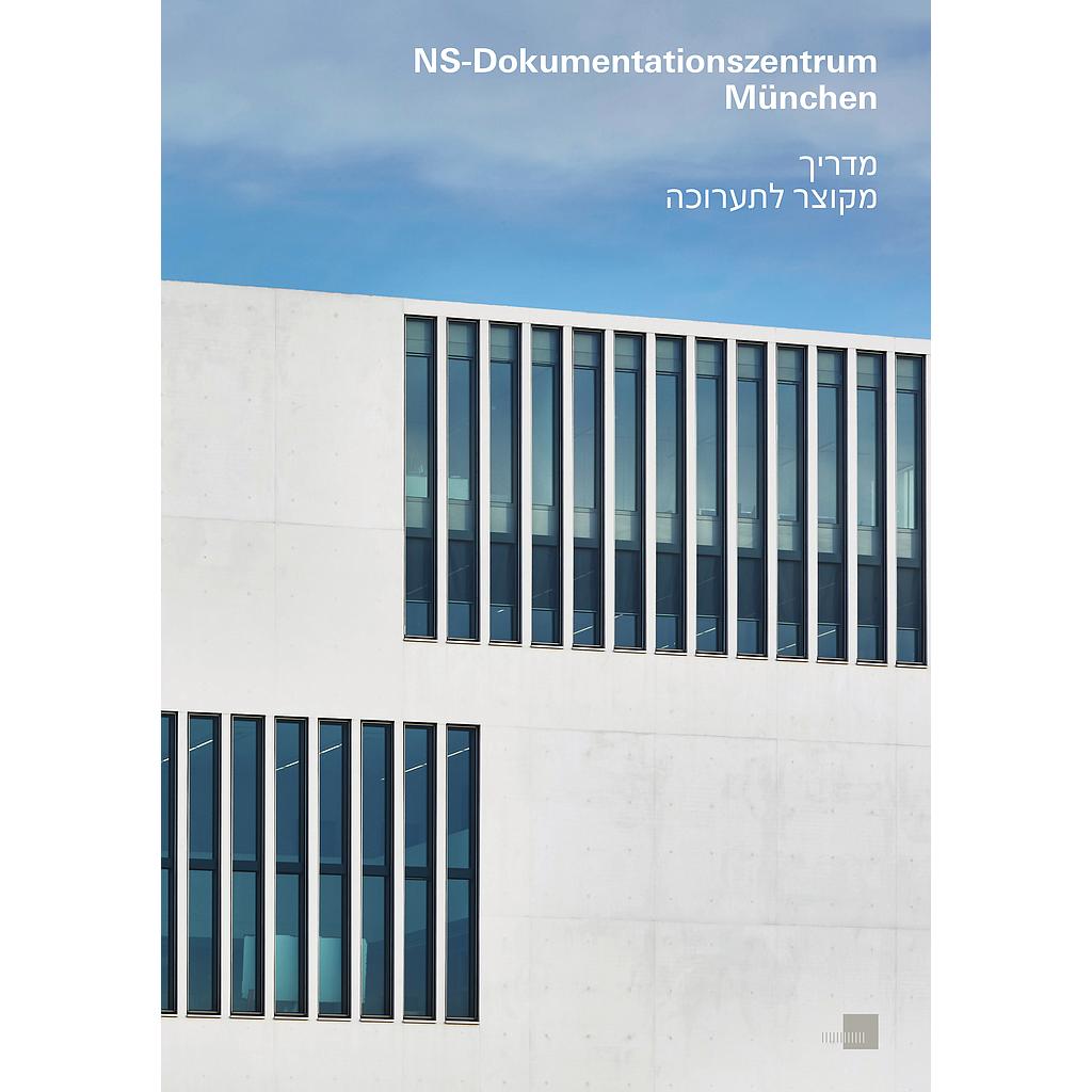 NS - Dokumentationszentrum München - Kurzführer Hebräisch