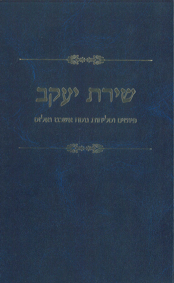 Pijutim Schirat Jaakov