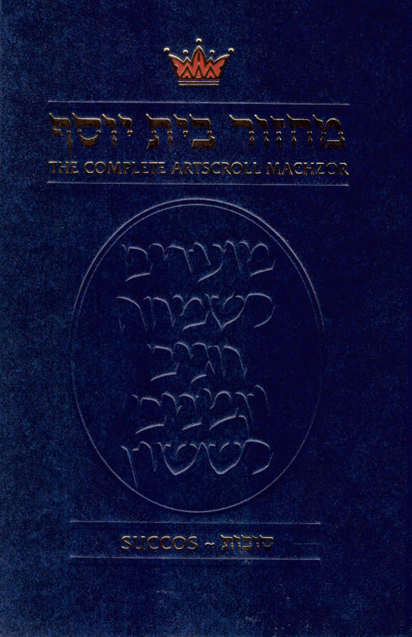 Artscroll Machzor for Succos