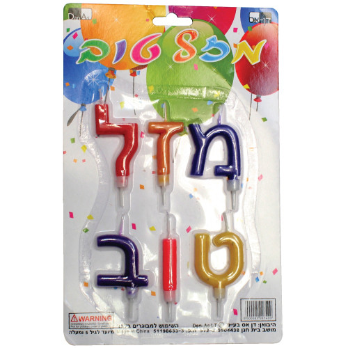 Kerzen Geburtstag *Mazel Tov* bunt