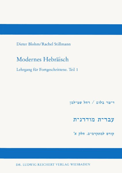Modernes Hebräisch. Lehrgang für Fortgeschrittene Bd. I