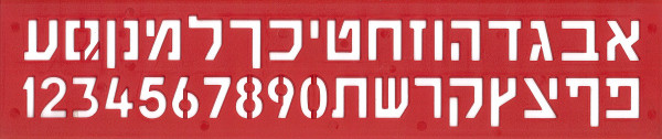 Schablone lang Alef Bet 32x7