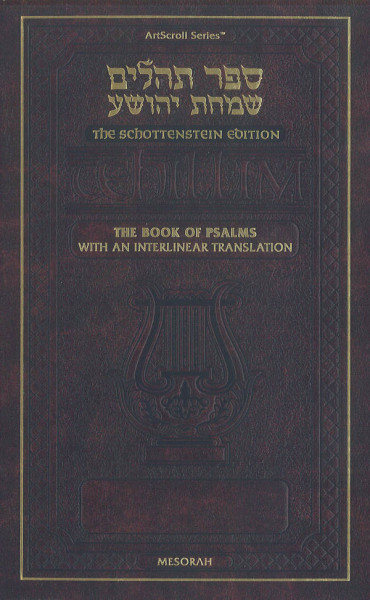 The Book of Psalms - The Schottenstein Editon