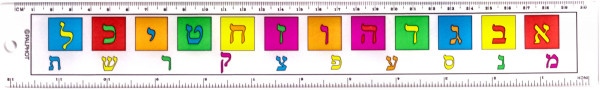 Lineal Alef-Bet 2-reihig bunt 30cm