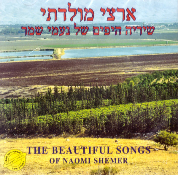 The Beautiful Songs of Naomi Shemer