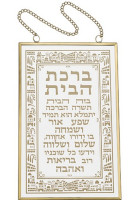 Home Blessing aus Glas-Hebräisch Home Blessing aus Glas-Hebräisch