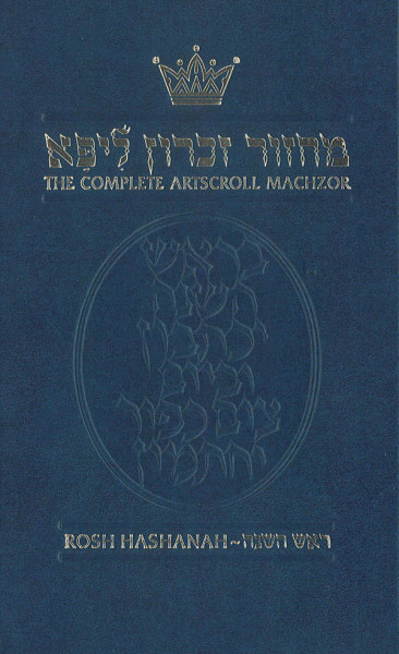 Artscroll Machzor for Rosh Hashanah