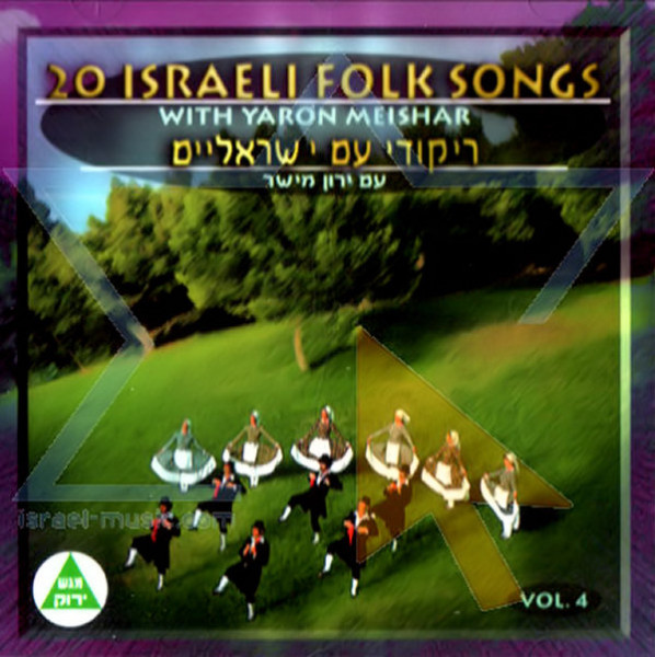 20 Israeli Folk Songs