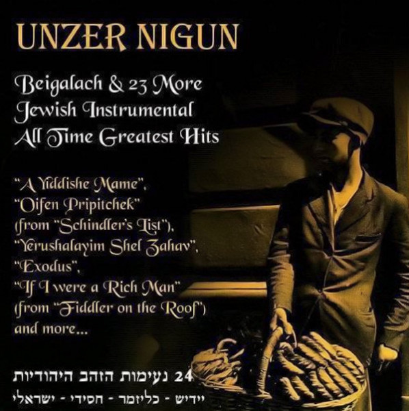 Unzer Nigun