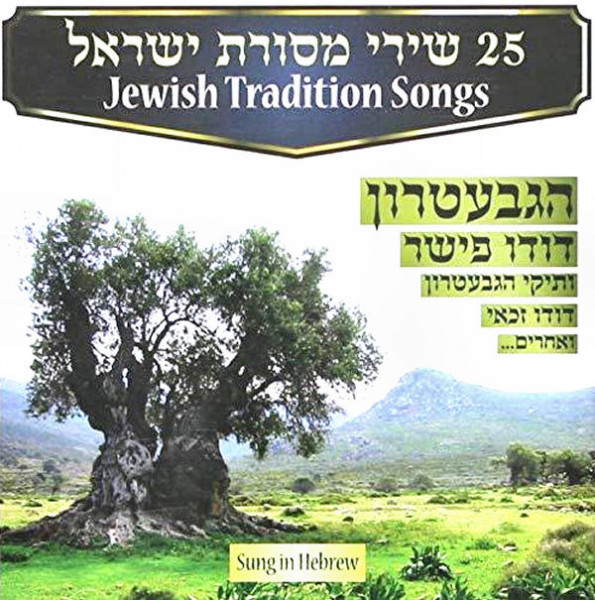 25 Jewish Tradition Songs