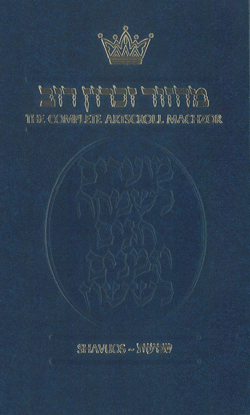 Artscroll Machzor for Shavuos