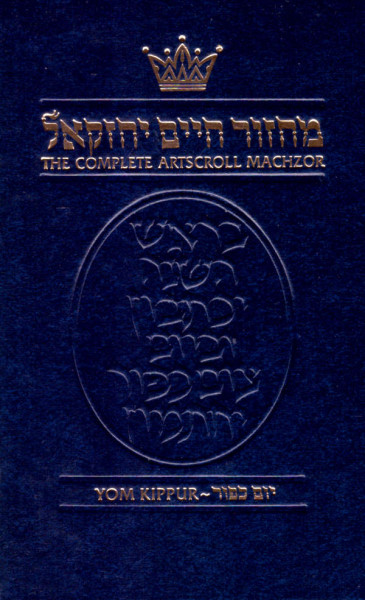 Artscroll Machzor for Yom Kippur