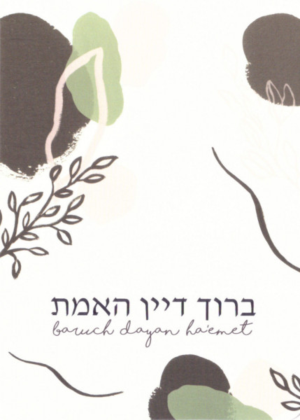 Beileidskarte - Baruch Dayan Ha'emet