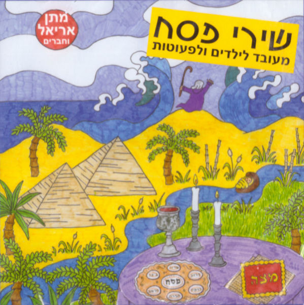 Passover Songs