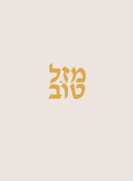 Mazel Tov - Hebrew Letters
