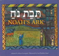 Tewat Noah. Noah's Ark Tewat Noah. Noah's Ark