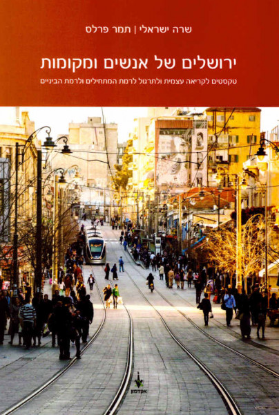 Jerusalem of People and Places - A Reader for Beginning and Intermediate Levels (mit CD im MP3 Forma