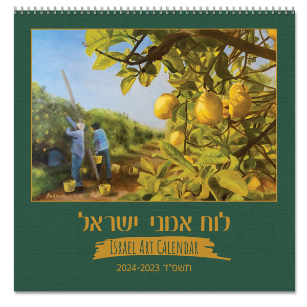 Israel Art Wandkalender