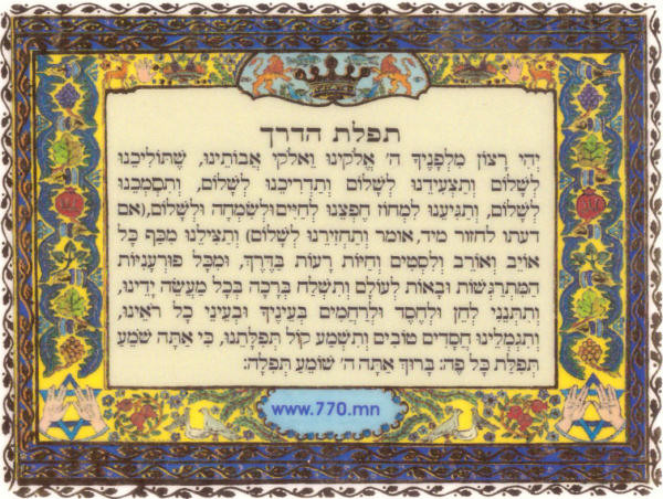 Reisesegen Kartenformat